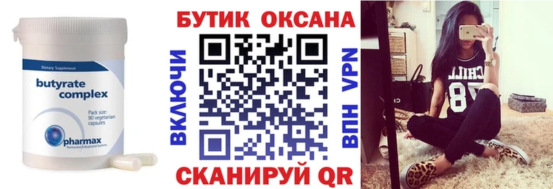 БУТИРАТ вода  Купить закладки  Салехард 